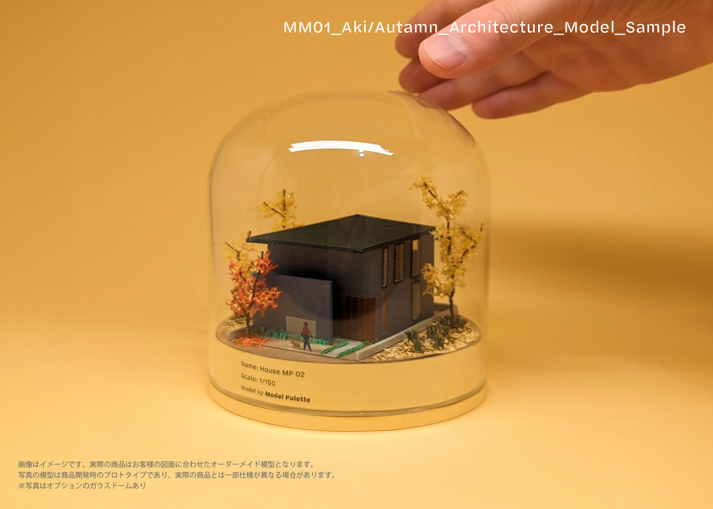 オーダーメイドミニチュア建築模型:MM01