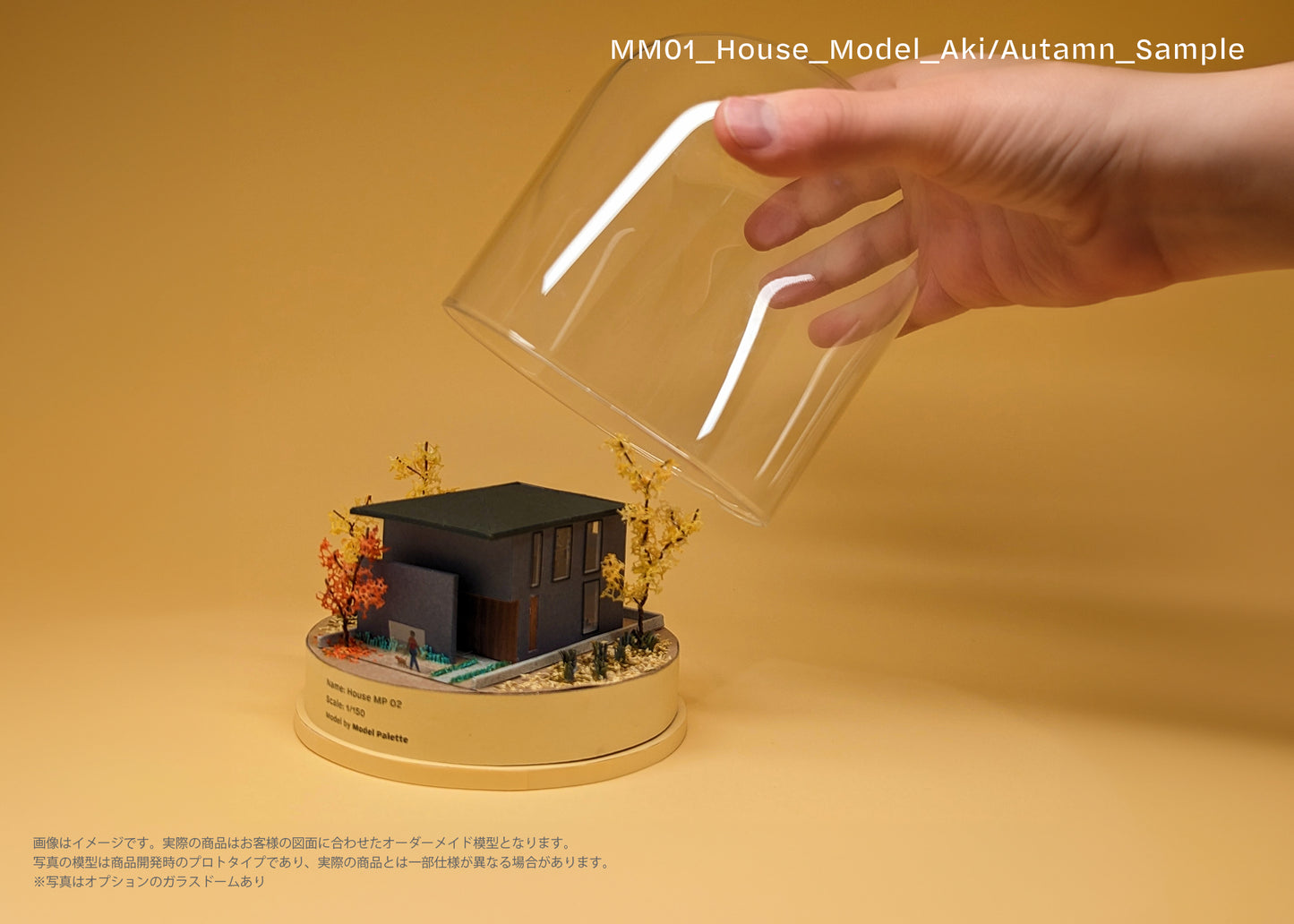 オーダーメイドミニチュア建築模型:MM01