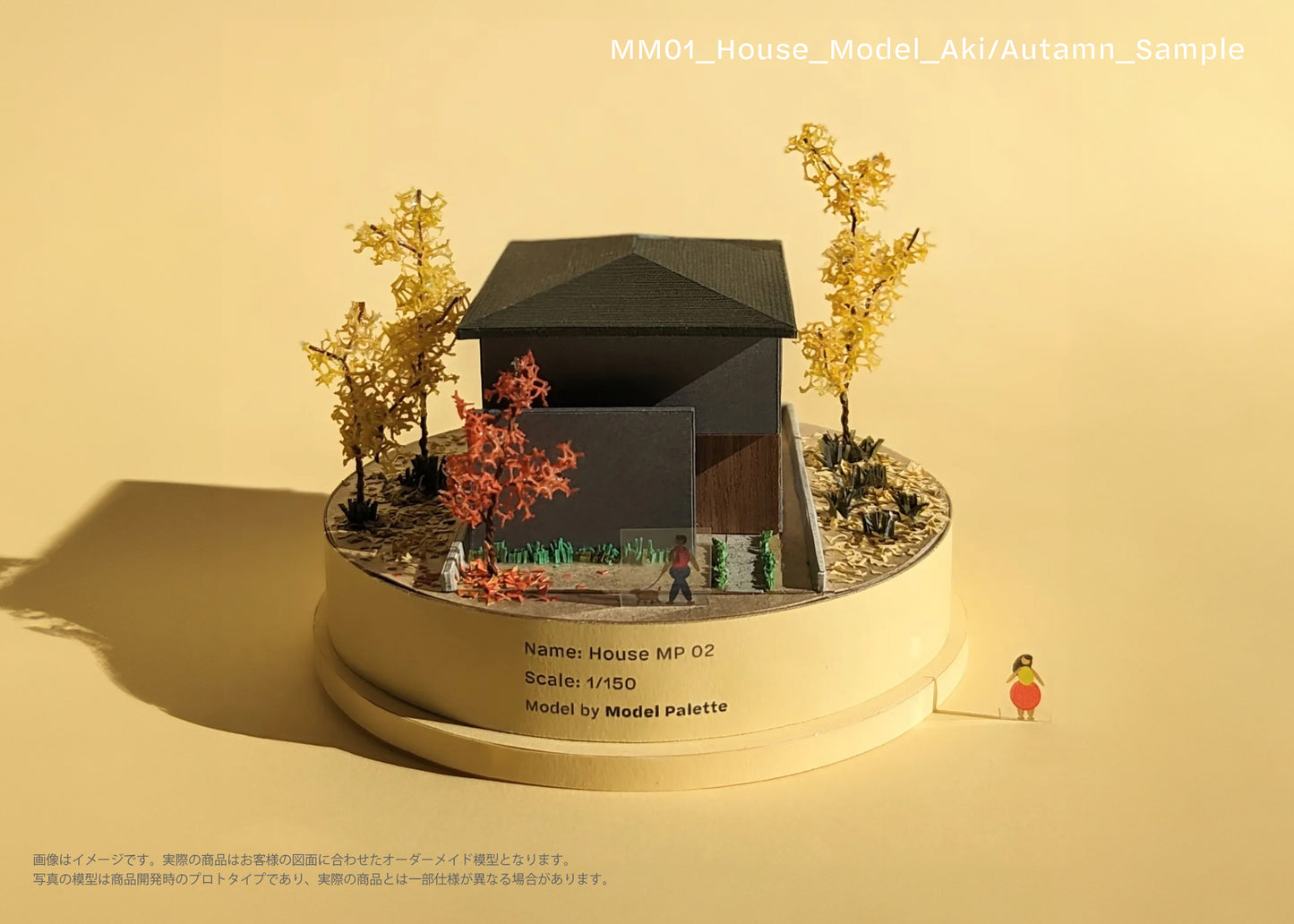 オーダーメイドミニチュア建築模型:MM01