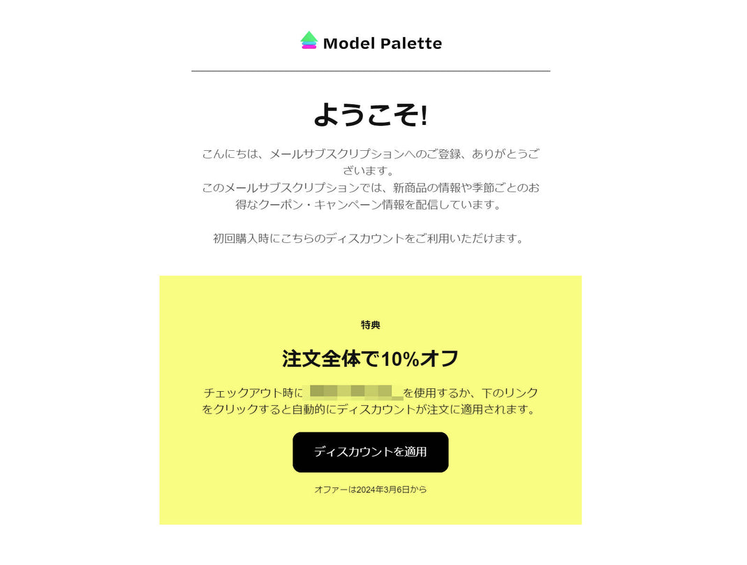 Campaign/coupon code list – Model Palette